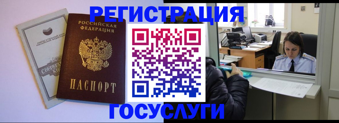 временная регистрация для всех в Щёкино